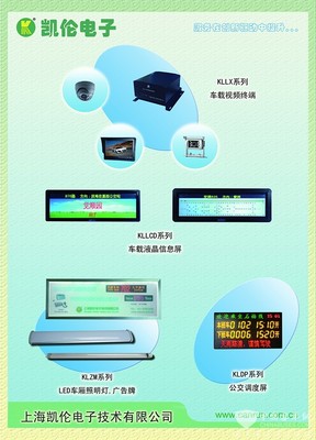 公交智能專(zhuān)家上海凱倫電子亮相天津車(chē)展，技術(shù)創(chuàng)新賦能公共交通服務(wù)升級(jí)